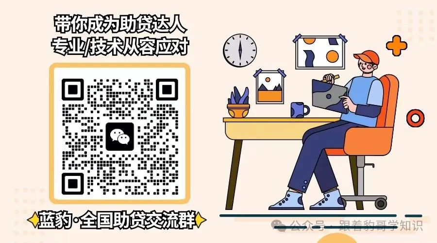 副业赚钱_全国助贷同行.蓝豹矩阵号粉丝免费群开始拉人了！_副业教程