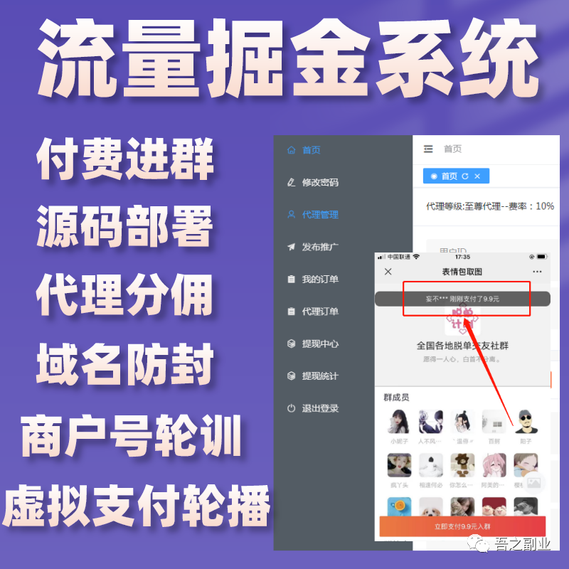 副业赚钱_2023疯狂撸金：付费进群流量掘金项目，源码搭建/开分站_副业教程