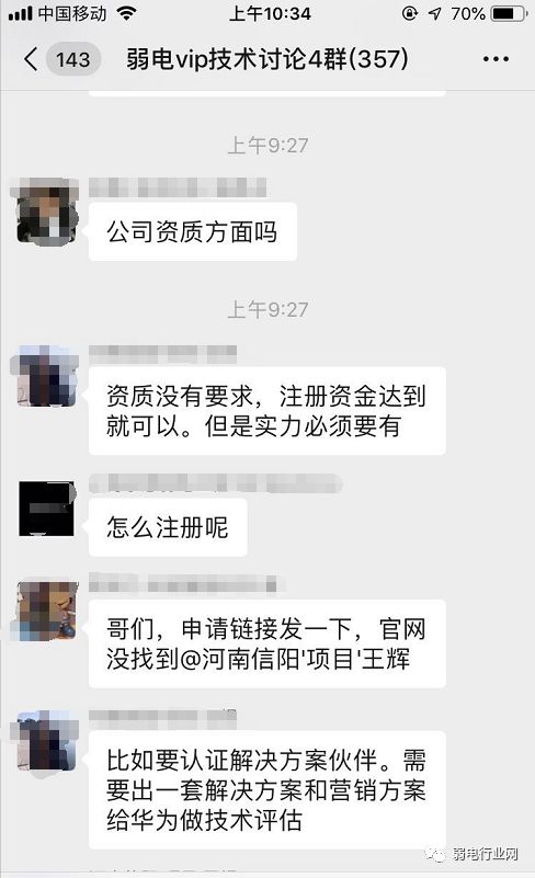 副业赚钱_2023年《弱电行业网》全国+地区VIP会员技术群，项目老司机集中营_副业教程