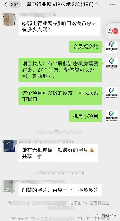副业赚钱_2023年《弱电行业网》全国+地区VIP会员技术群，项目老司机集中营_副业教程