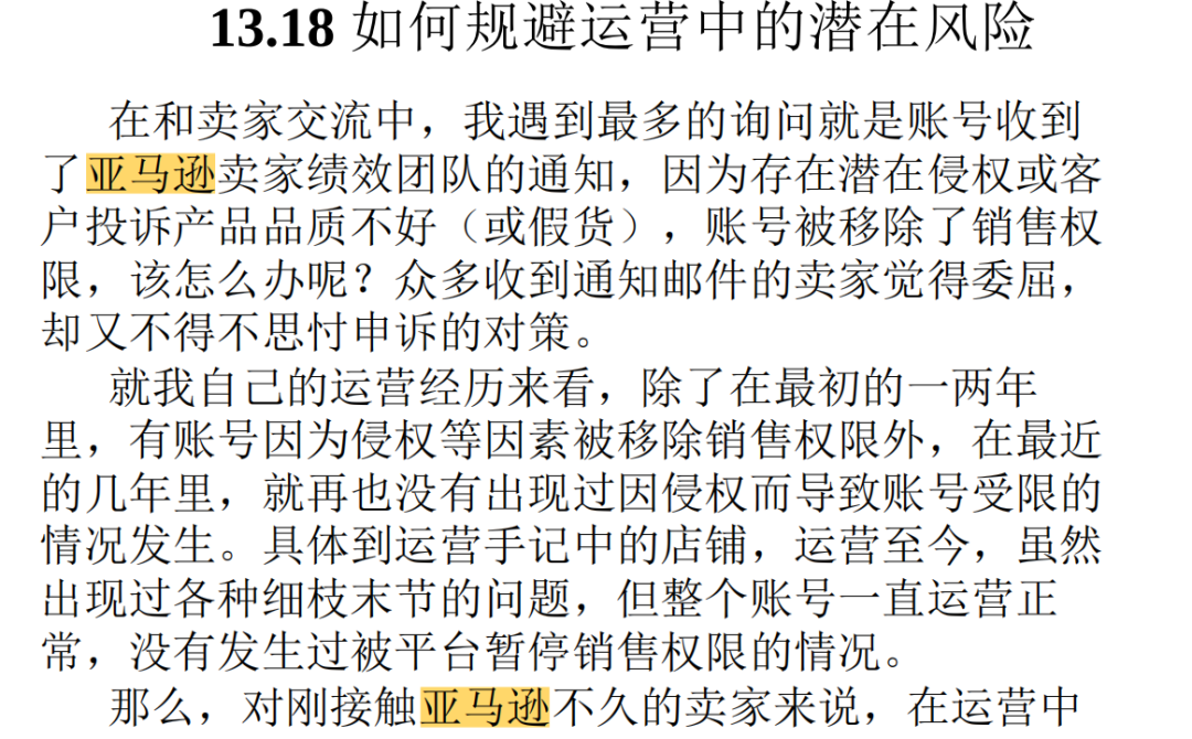 副业赚钱_来咯！重金求的亚马逊运营日常工作流程_副业教程