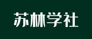 副业赚钱_中视频计划一天轻松收益三百到五百元,很难吗?_副业教程-逸佳笔记-专注于副业赚钱教程