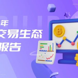 副业赚钱_43页|2024年B站交易生态趋势报告_副业教程-逸佳笔记-专注于副业赚钱教程