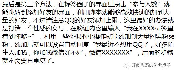副业赚钱_(干货)最新QQ动态引流实操方法,有了粉丝就等于有了金钱!_副业教程 副业赚钱_(干货)最新QQ动态引流实操方法,有了粉丝就等于有了金钱!_副业教程