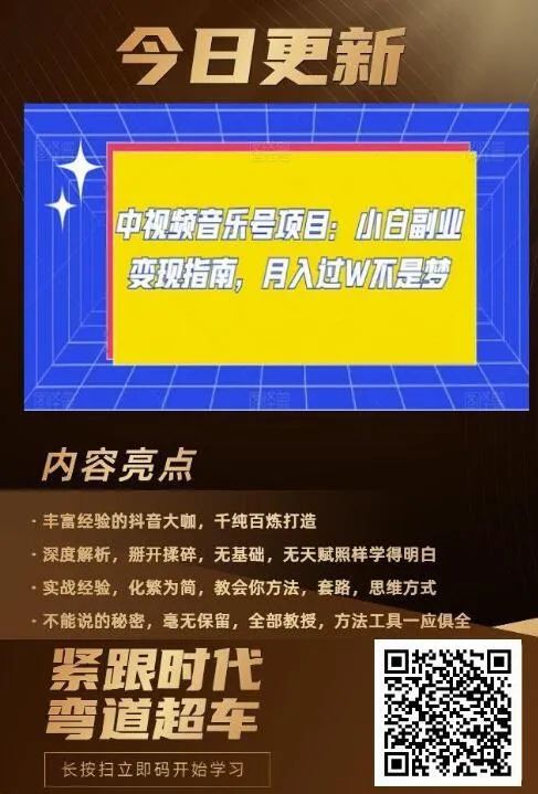副业赚钱_中视频音乐号项目_副业教程 副业赚钱_中视频音乐号项目_副业教程