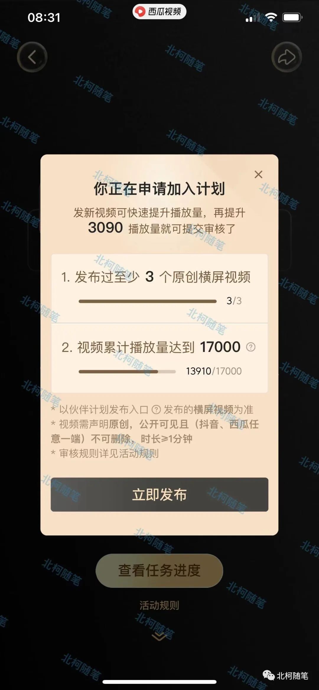 副业赚钱_中视频项目丨实战第3天,还剩3000播放_副业教程 副业赚钱_中视频项目丨实战第3天,还剩3000播放_副业教程