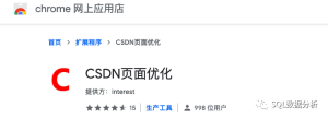 副业赚钱_Chrome插件—CSDN博客页面优化神器_副业教程-逸佳笔记-专注于副业赚钱教程