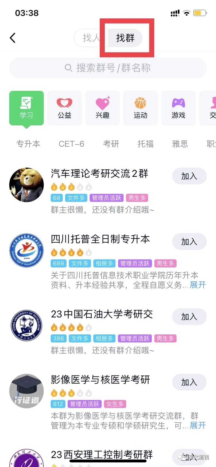 副业赚钱_现代搞钱之引流2（QQ群引流）_副业教程