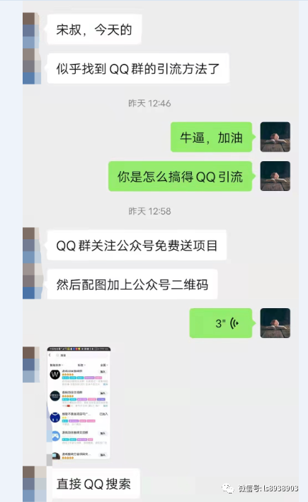 副业赚钱_QQ群引流 简单暴力 公众号精准粉丝_副业教程