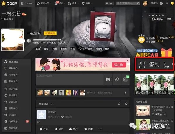 副业赚钱_2020年QQ被动引流绝密玩法，QQ空间引流_副业教程