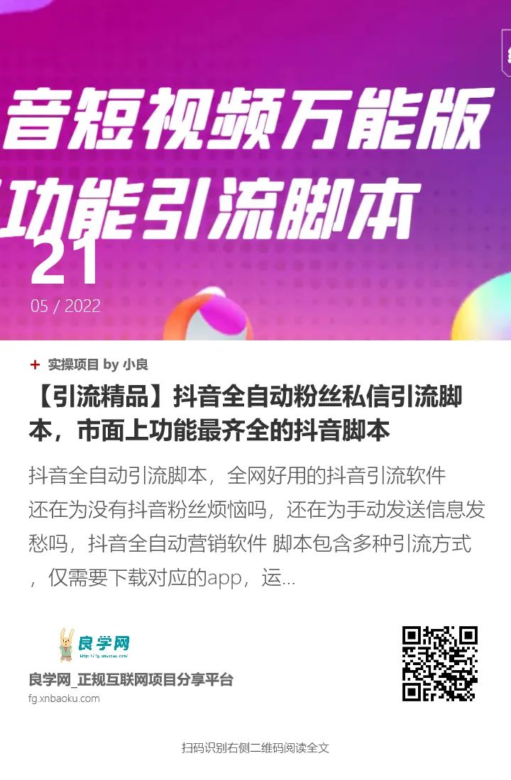 副业赚钱_【5.21】QQ引流脚本、抖音引流脚本、阅读挂机日入10-20+_副业教程 副业赚钱_【5.21】QQ引流脚本、抖音引流脚本、阅读挂机日入10-20+_副业教程