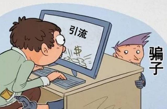 副业赚钱_你以为在兼职？却是诈骗分子“引流”的“帮凶”！_副业教程