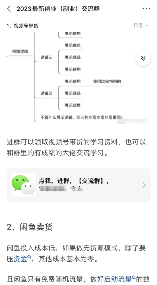 副业赚钱_普通人如何打造自己的创业类付费社群，2个月引流200+付费用户，变现9900+_副业教程