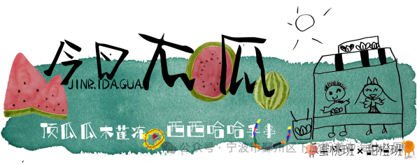 副业赚钱_【玩转星荫】夏日纳凉企划：这个夏天你吃瓜了吗？_副业教程