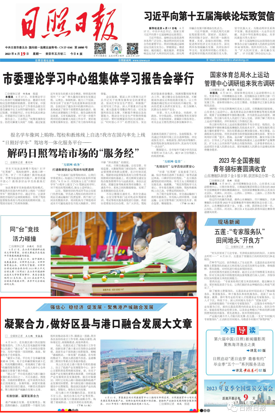 副业赚钱_突破县域,日照市区县这样对接港口!_副业教程 副业赚钱_突破县域,日照市区县这样对接港口!_副业教程