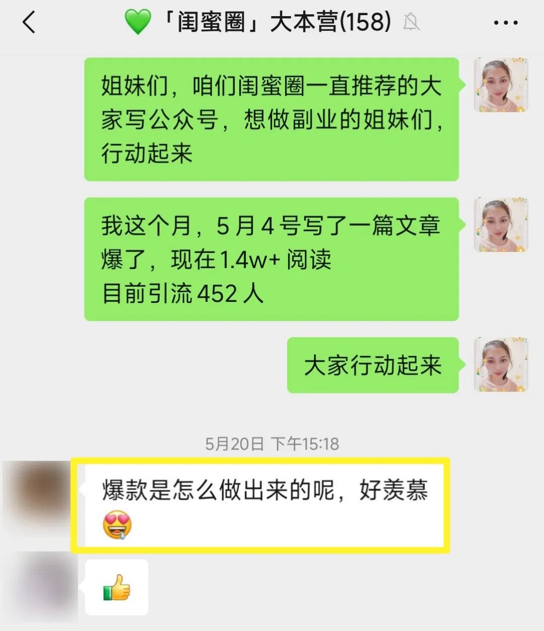 副业赚钱_一篇公众号文章，1.5W+，引流500+微信好友。公众号，被你忽视的一块宝地_副业教程