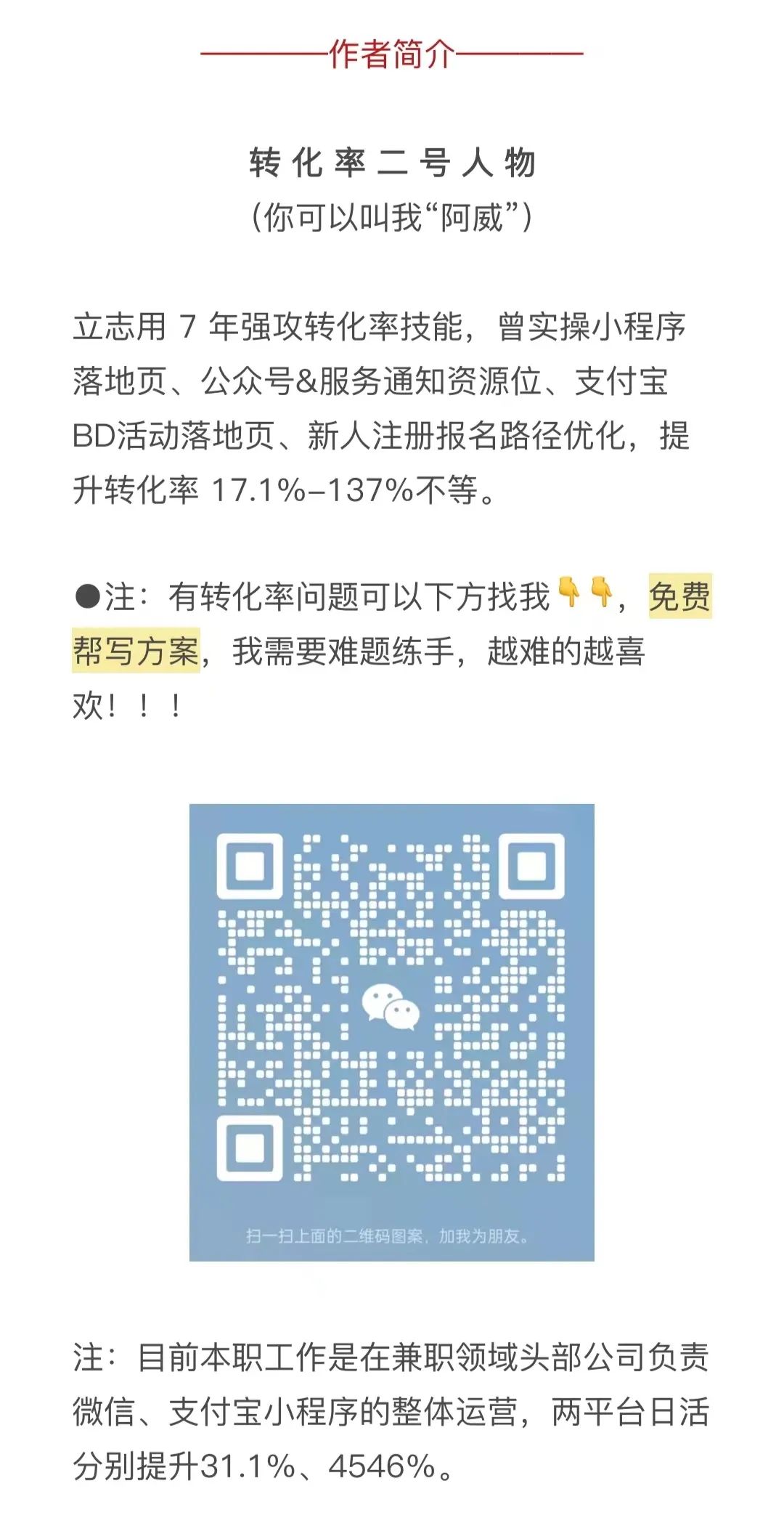 副业赚钱_实战复盘丨优化「公众号→小程序」引流策略,转化率提升94%!_副业教程 副业赚钱_实战复盘丨优化「公众号→小程序」引流策略,转化率提升94%!_副业教程