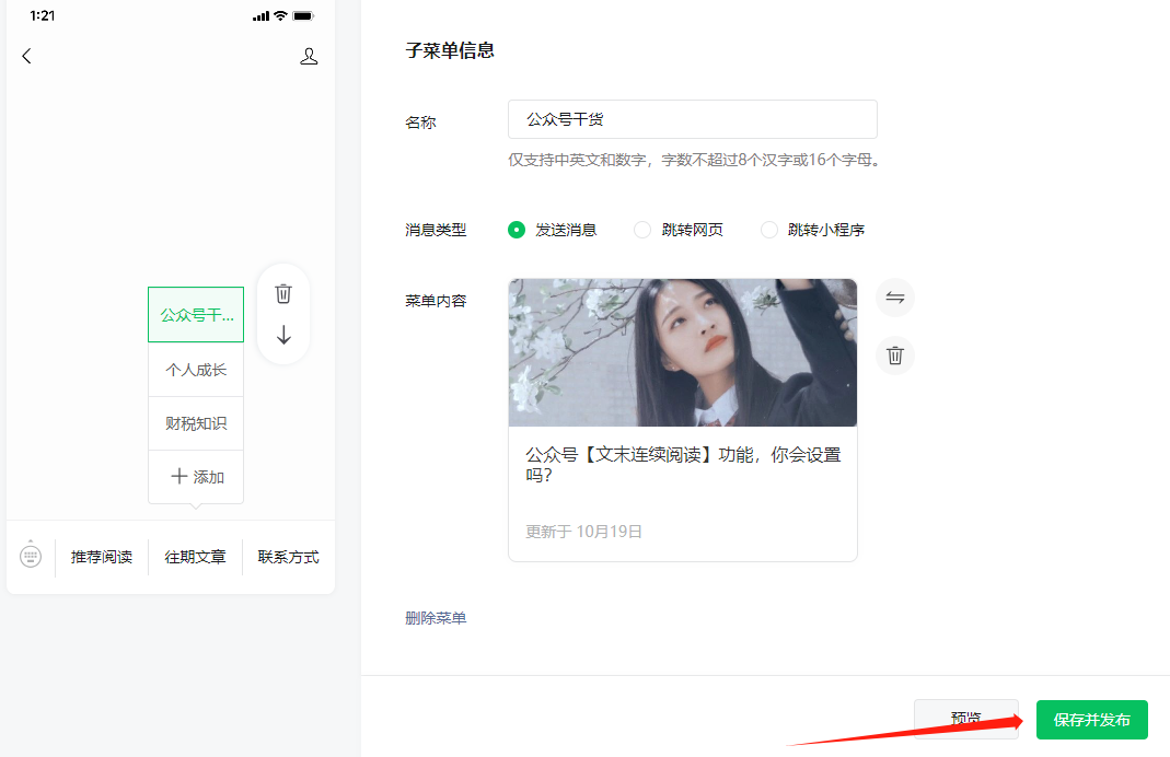 副业赚钱_公众号引流，【自定义菜单】一定不能忽视_副业教程
