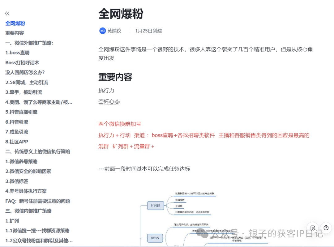 副业赚钱_20天涨粉过万，轻松引流4k，单天变现1.6w的内容体系变现到底怎么做的_副业教程