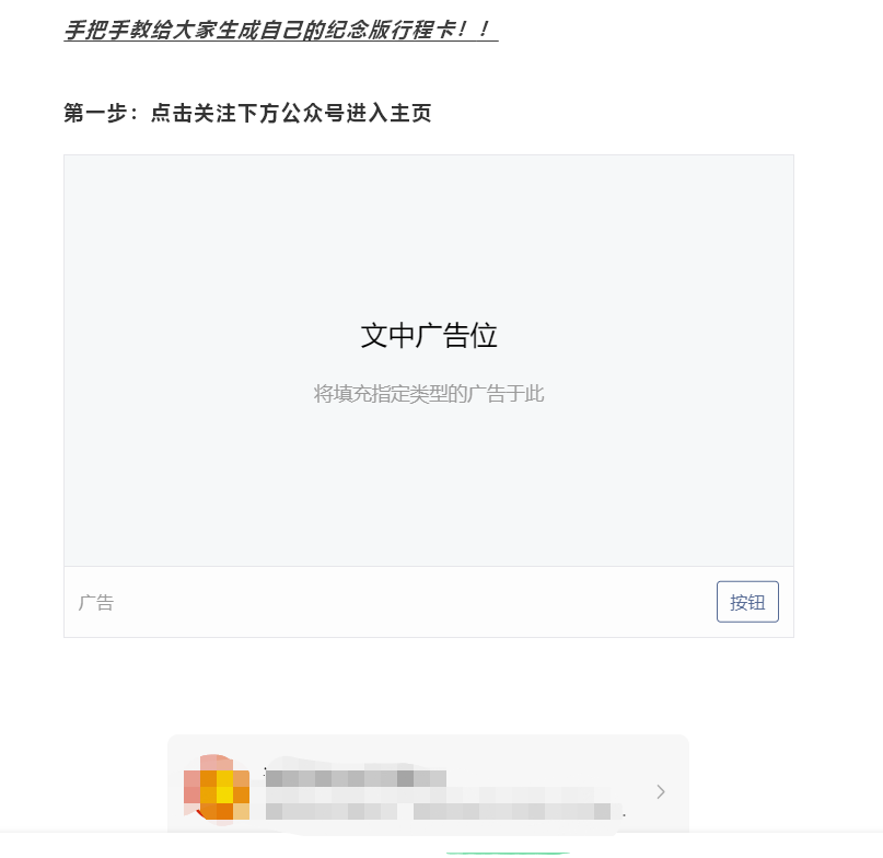 副业赚钱_一天涨粉4万+，流量主变现6K+，通过行程码引流公众号！_副业教程