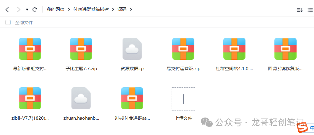 副业赚钱_同城搭子/付费进群源码分享（直接下载用）_副业教程