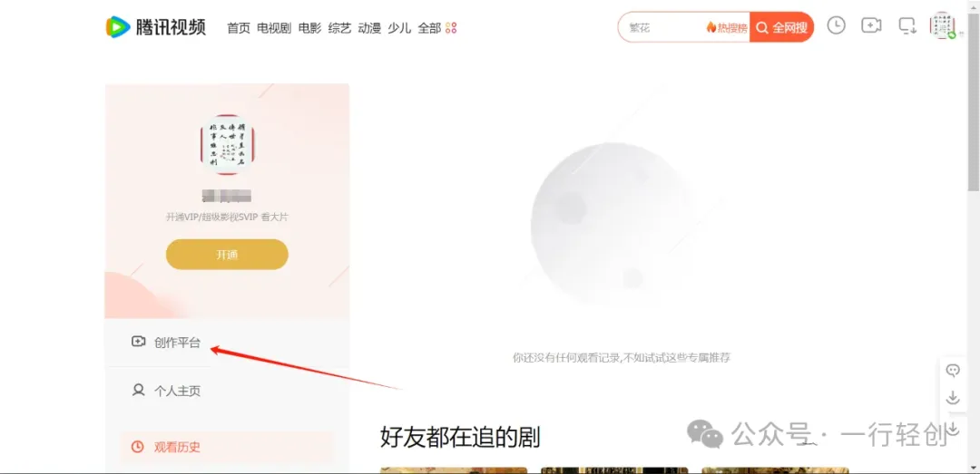 副业赚钱_腾讯中视频项目,简单搬运无限做,执行就有收入。_副业教程 副业赚钱_腾讯中视频项目,简单搬运无限做,执行就有收入。_副业教程