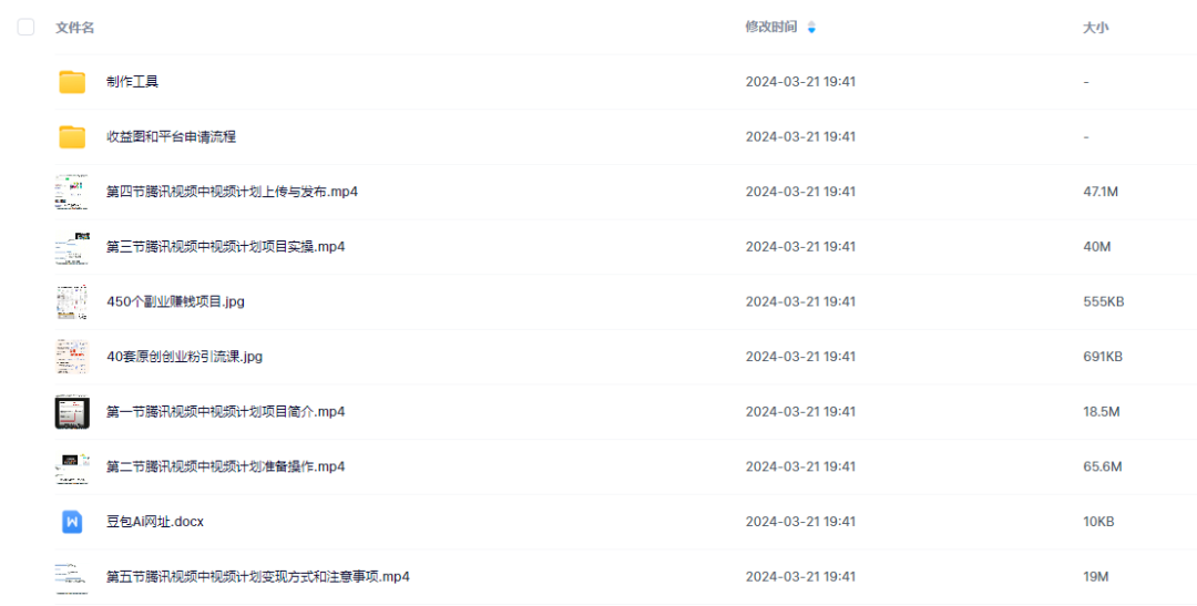 副业赚钱_腾讯视频中视频计划,24年最新项目 三天起号日入1000+原创玩法不违规不封号_副业教程 副业赚钱_腾讯视频中视频计划,24年最新项目 三天起号日入1000+原创玩法不违规不封号_副业教程