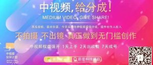 副业赚钱_实操优质分享:中视频计划心得(值得入手并推荐的项目)_副业教程-逸佳笔记-专注于副业赚钱教程