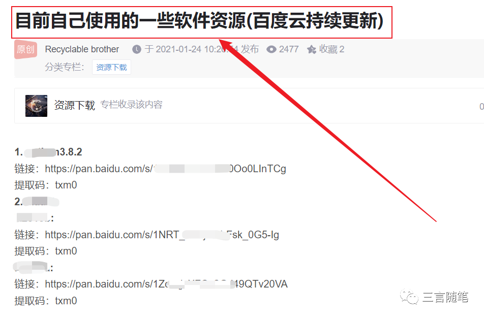 副业赚钱_0成本投入无脑操作，一单几十元，教你玩转百度网盘会员CPS推广项目_副业教程
