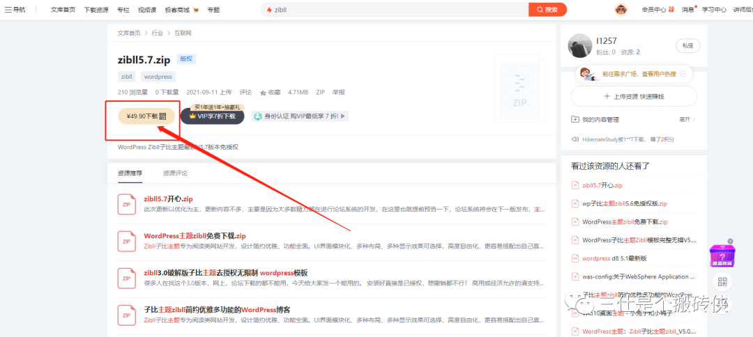 副业赚钱_本想找个破解版源码，搭建一个资源网站玩玩，不曾想被源码的引流变现刷新三观。。_副业教程