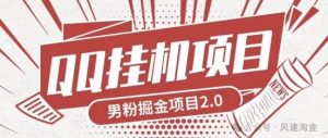 副业赚钱_QQ挂机引流＋付费进群变现_副业教程-逸佳笔记-专注于副业赚钱教程