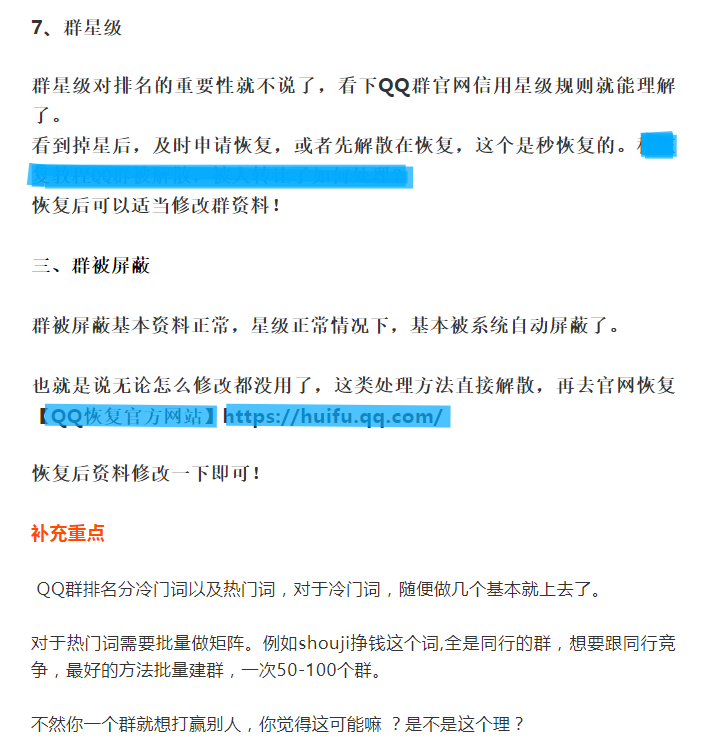 副业赚钱_如何利用QQ群引流每天100，以及QQ群的排名和操作！_副业教程
