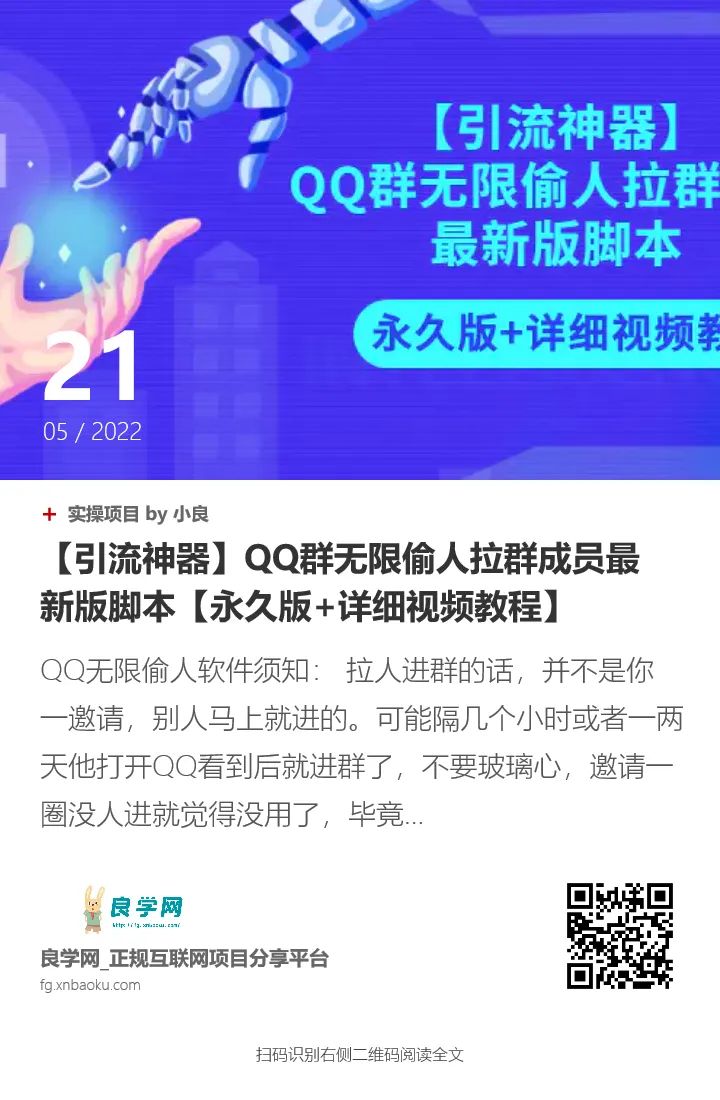 副业赚钱_【5.21】QQ引流脚本、抖音引流脚本、阅读挂机日入10-20+_副业教程 副业赚钱_【5.21】QQ引流脚本、抖音引流脚本、阅读挂机日入10-20+_副业教程
