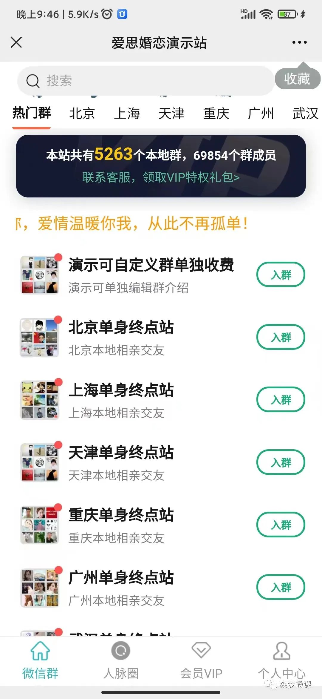 副业赚钱_付费进群系统之5---微擎版社群空间站_副业教程