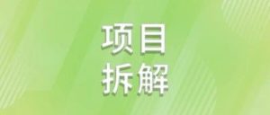 副业赚钱_抖音同城相亲项目，长久稳定（附自动付费进群搭建源码+教程）_副业教程-逸佳笔记-专注于副业赚钱教程