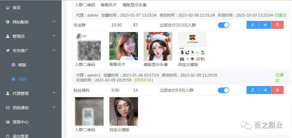 副业赚钱_流量掘金付费进群系统简介及变现_副业教程