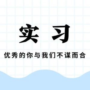 副业赚钱_广州实习 | 亚马逊运营储备干部/实习生_副业教程-逸佳笔记-专注于副业赚钱教程