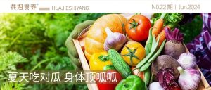 副业赚钱_春吃芽，夏吃瓜！这四个夏季第一瓜，你吃了吗？_副业教程-逸佳笔记-专注于副业赚钱教程