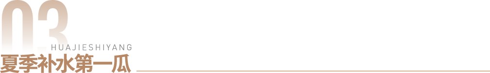 副业赚钱_春吃芽，夏吃瓜！这四个夏季第一瓜，你吃了吗？_副业教程