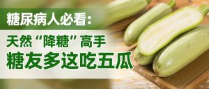 副业赚钱_糖尿病多吃五瓜：天然“降糖”高手，夏季这样吃效果好_副业教程-逸佳笔记-专注于副业赚钱教程