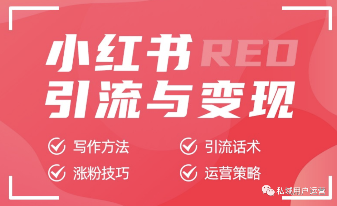 副业赚钱_小红书如何引流到公众号？（附4个实操方法）_副业教程