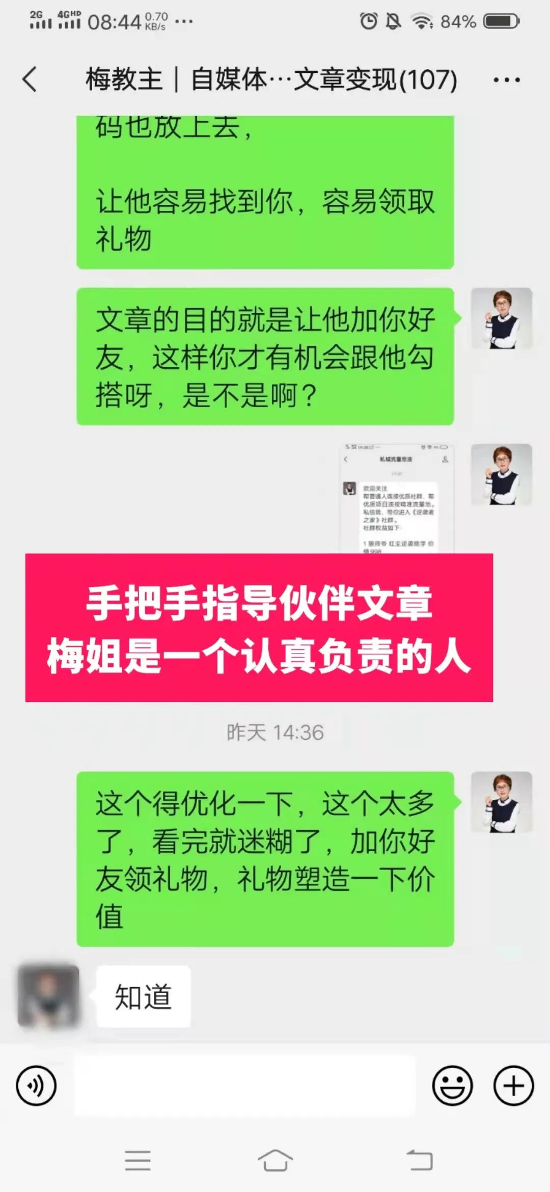 副业赚钱_梅教主：脑子里没东西不知道写啥，能学会公众号文章引流吗？_副业教程