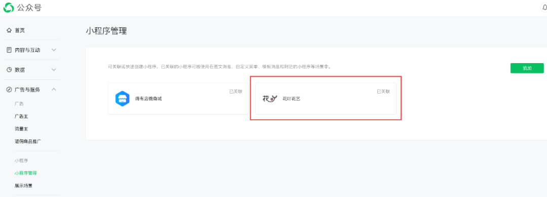 副业赚钱_实操 | 公众号关联小程序的详细步骤，双向引流_副业教程