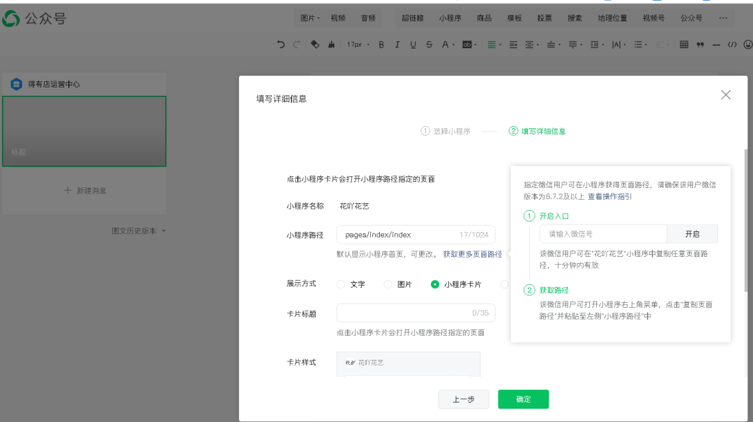 副业赚钱_实操 | 公众号关联小程序的详细步骤，双向引流_副业教程