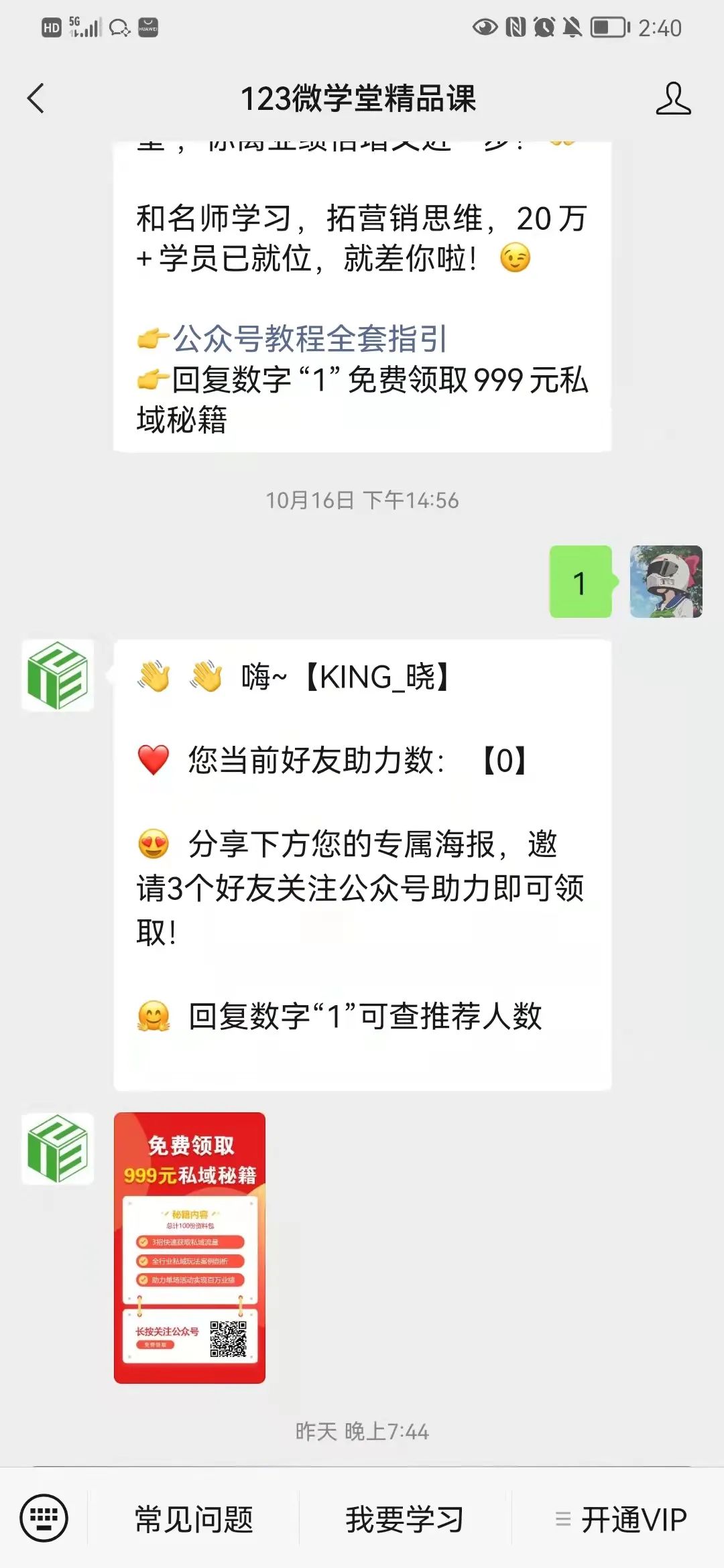 副业赚钱_案例分享 | 1小时涨粉2000+?怎么做好公众号裂变引流?_副业教程 副业赚钱_案例分享 | 1小时涨粉2000+?怎么做好公众号裂变引流?_副业教程