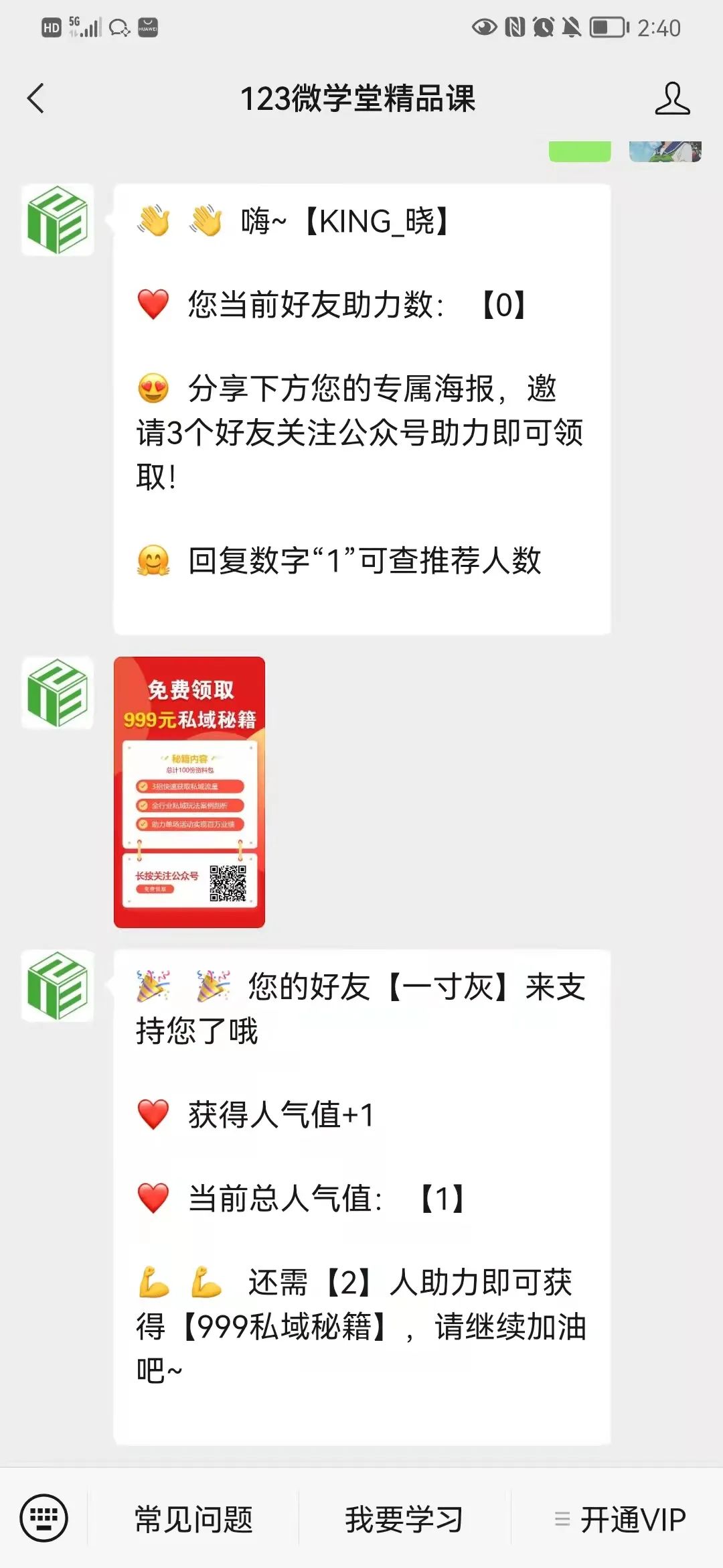 副业赚钱_案例分享 | 1小时涨粉2000+?怎么做好公众号裂变引流?_副业教程 副业赚钱_案例分享 | 1小时涨粉2000+?怎么做好公众号裂变引流?_副业教程