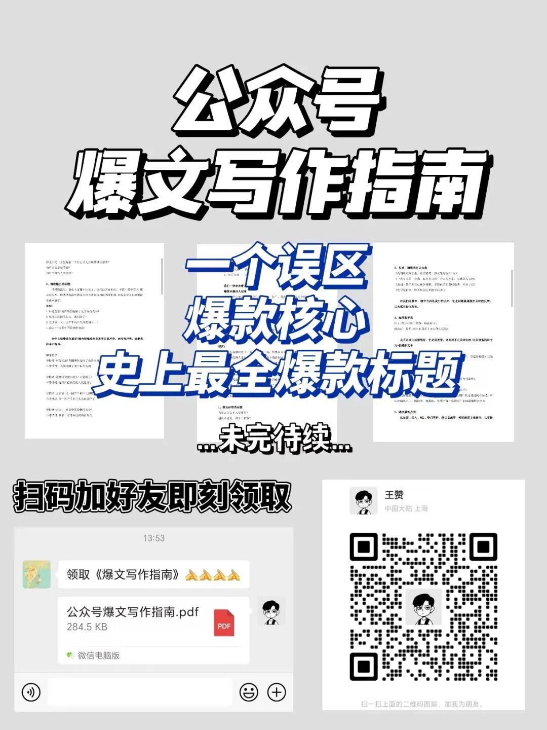 副业赚钱_公众号运营全攻略指南：新手入门必看。_副业教程