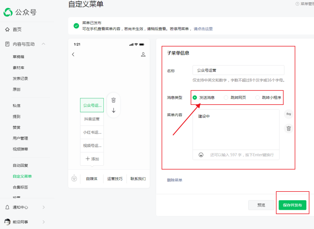 副业赚钱_微信公众号运营技巧入门实战（建议收藏）_副业教程