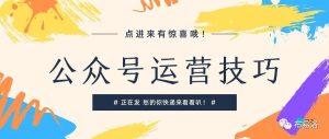 副业赚钱_微信公众号运营 新手必知的运营攻略_副业教程-逸佳笔记-专注于副业赚钱教程