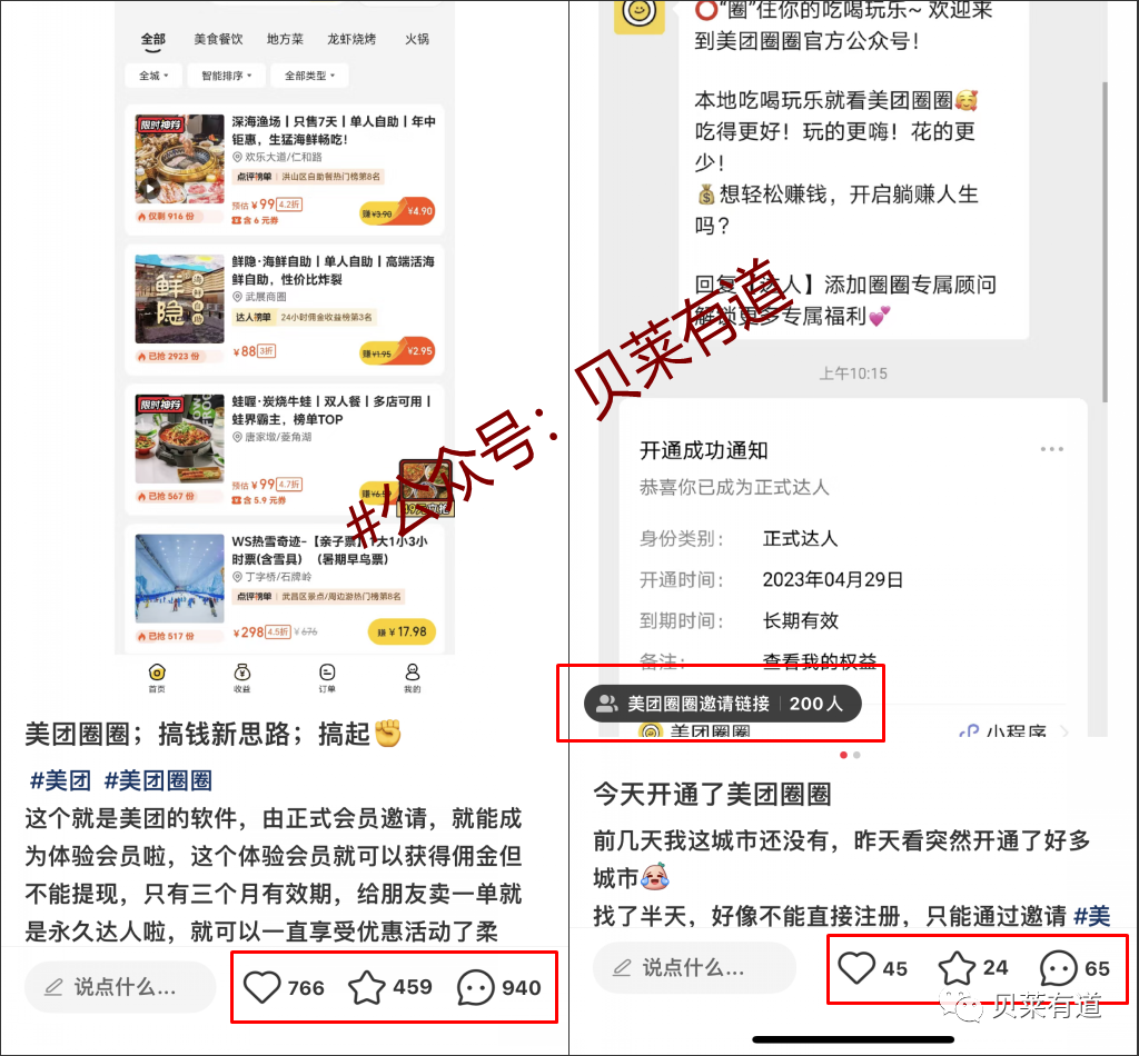 副业赚钱_美团Cps新项目：一分钟5-10块，有图有真相_副业教程